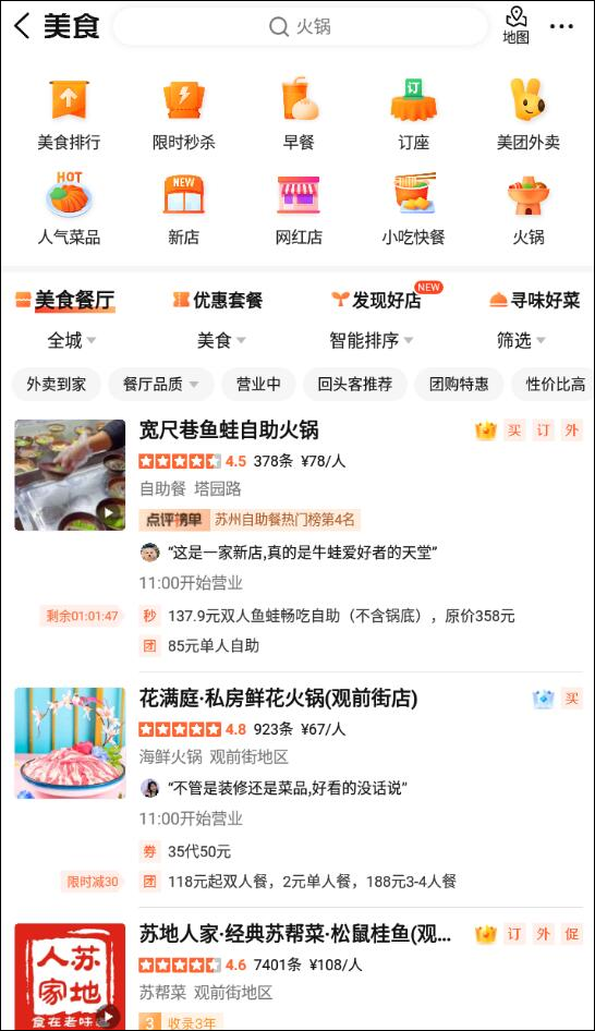 大众点评