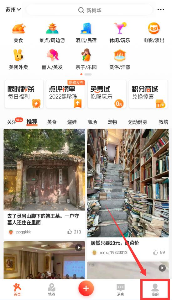 大众点评