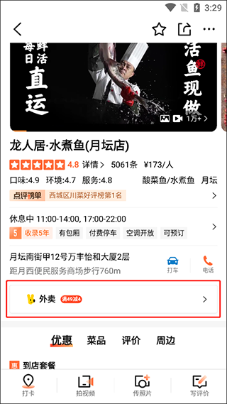 大众点评