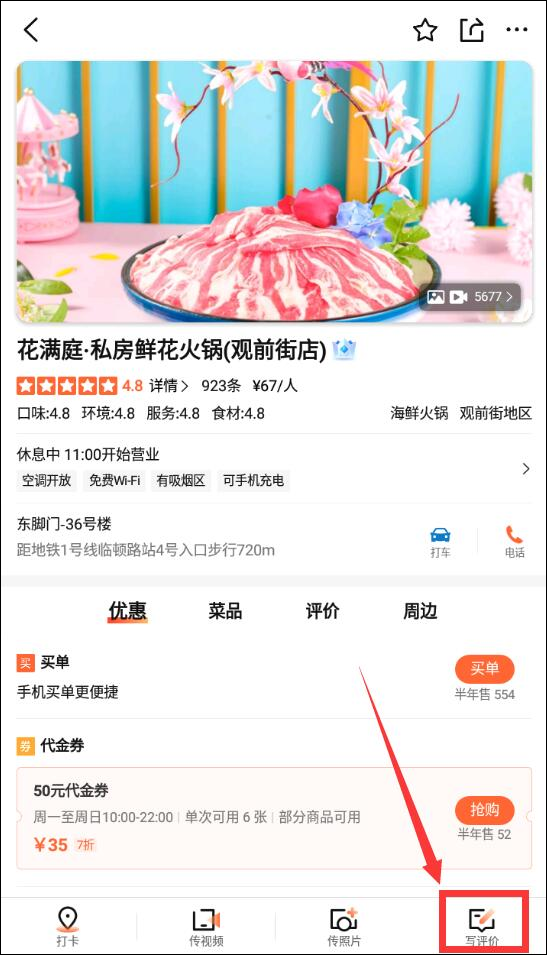 大众点评