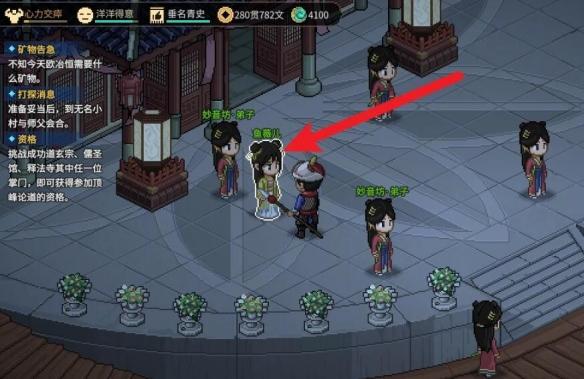 游戏攻略：如何向鱼薇儿送礼