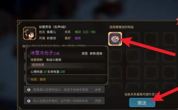 游戏攻略：如何向鱼薇儿送礼