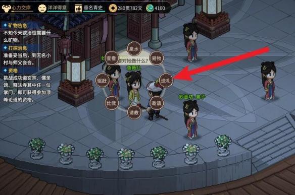 游戏攻略：如何向鱼薇儿送礼