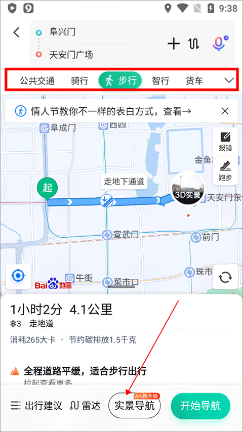 百度地图软件详情