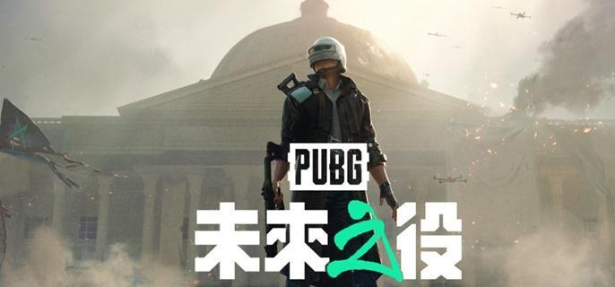 未来之役单排上分技巧 未来之役单排上分技巧