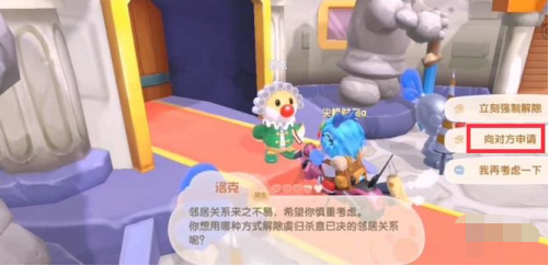 摩尔庄园解除邻居关系方法