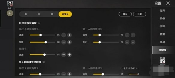 灵敏度调节
