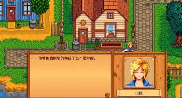 山姆滑板剧情结局