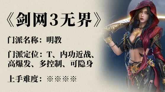 明教门派技能展示
