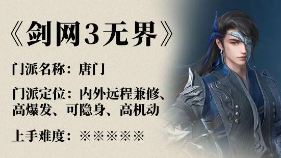唐门门派技能展示