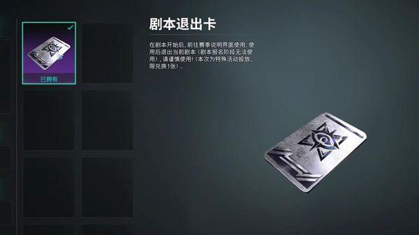 七日世界剧本退出卡使用方法