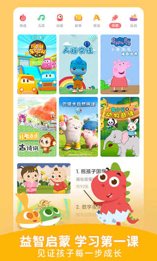 儿歌点点应用界面