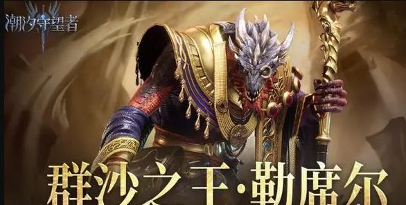 潮汐守望者角色选择推荐