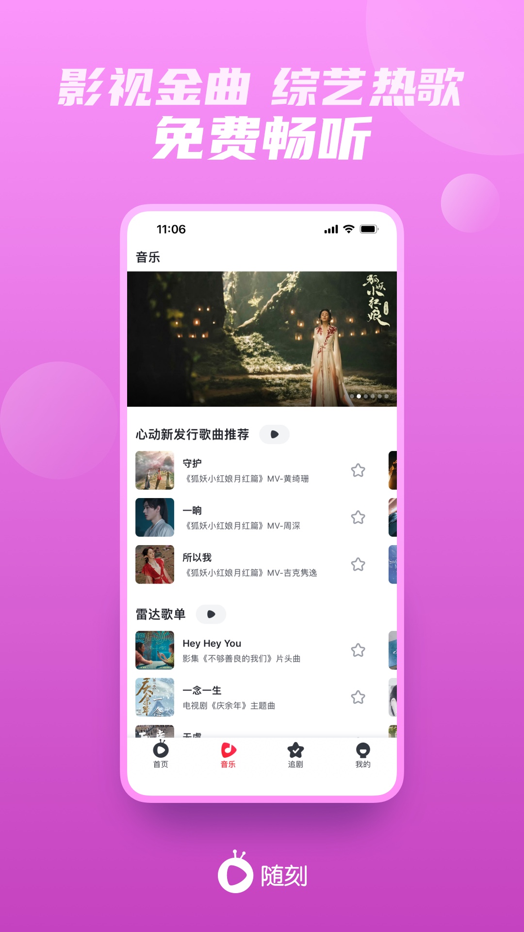 爱奇艺随刻视频应用