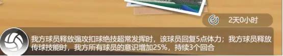 排球少年新的征程连战对决玩法