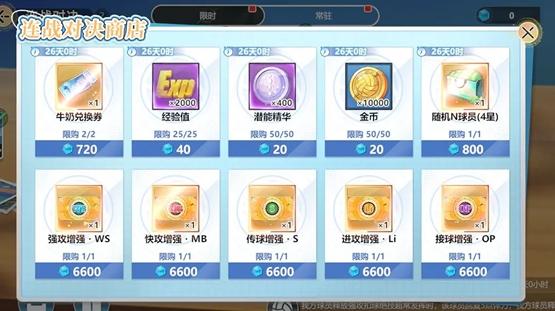 排球少年新的征程连战对决玩法