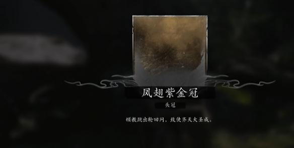 黑神话悟空大圣套装怎么获得 黑神话悟空大圣套装获取方法