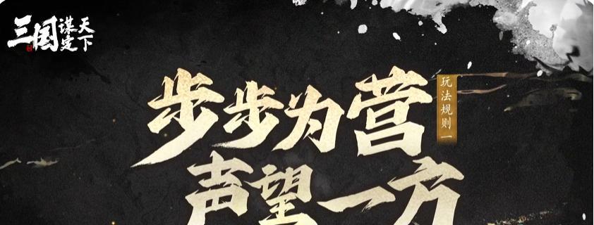 三国谋定天下s4赛季玩法