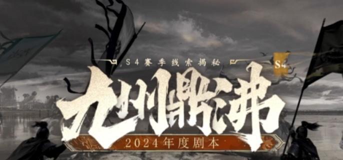 三国谋定天下s4赛季玩法