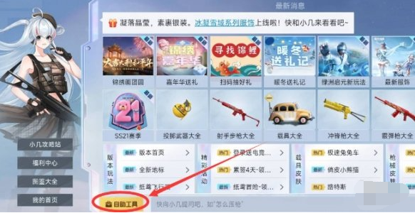 和平精英账号注册时间查询方法