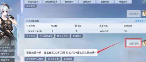 和平精英账号注册时间查询方法