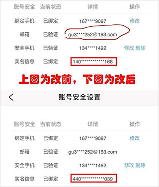 实名信息填写