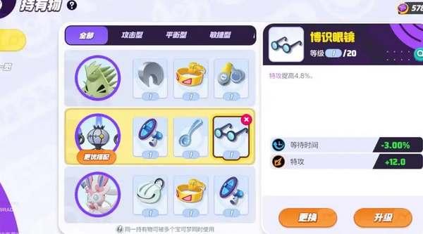 宝可梦大集结水晶灯火灵持有物选择