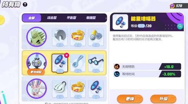 宝可梦大集结水晶灯火灵能量增幅器