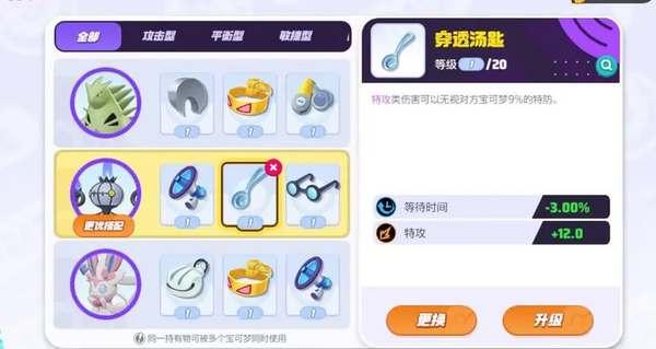 宝可梦大集结水晶灯火灵穿透汤匙