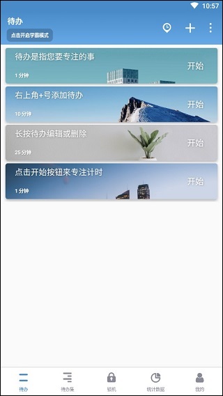任务添加界面