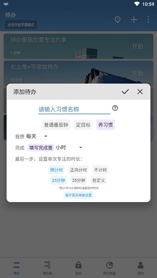 任务设置选项