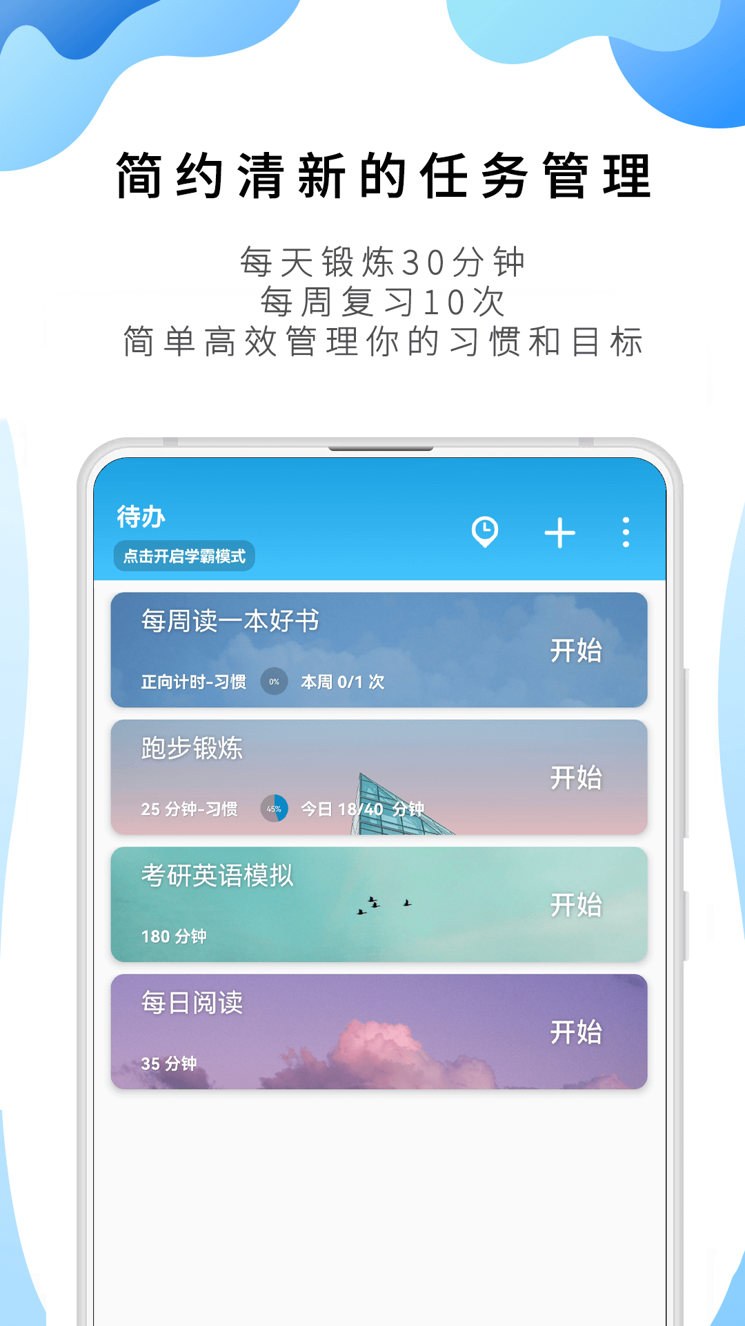 时间管理工具