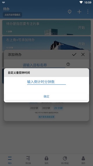 计时器设置界面