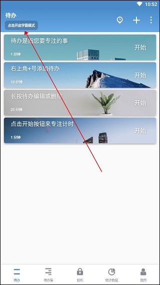 学霸模式入口