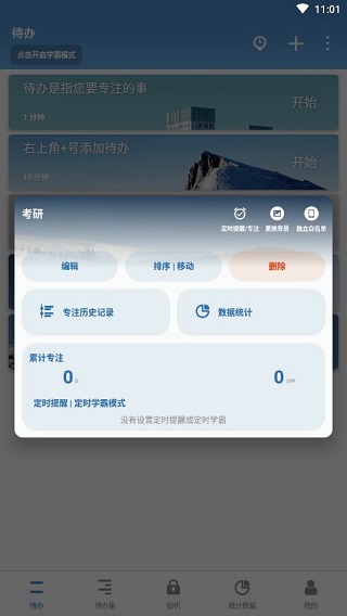 背景音切换界面
