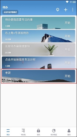 计时进行中