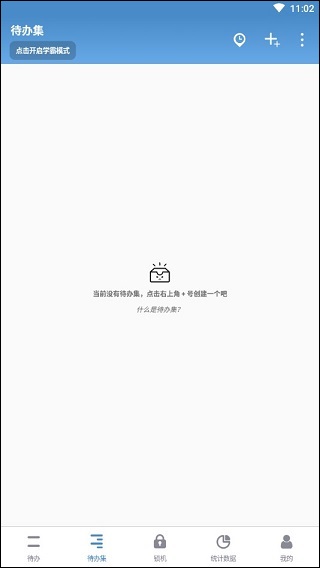 待办集管理界面