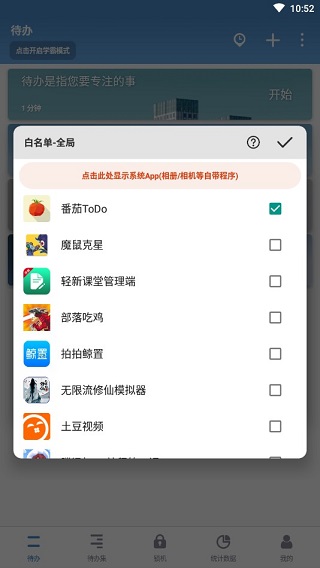 白名单设置界面