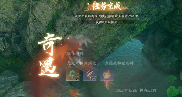逆水寒手游深谷遗碑奇遇攻略