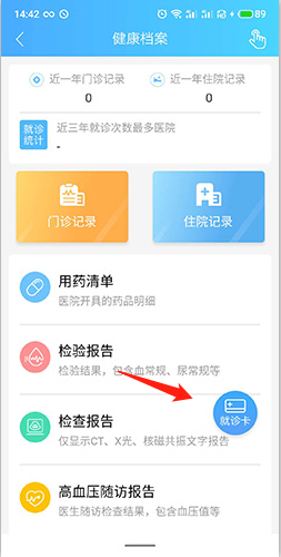 健康云绑定社保卡