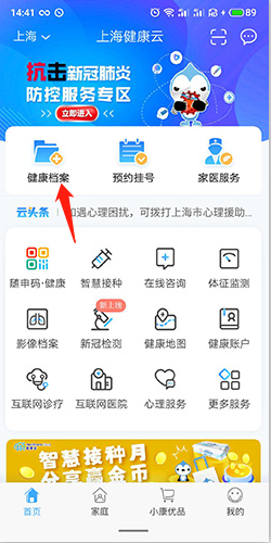 健康云使用教程