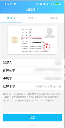 健康云绑定成功