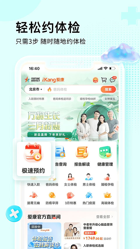 爱康健康管理平台