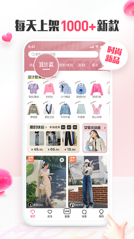 蘑菇街APP界面
