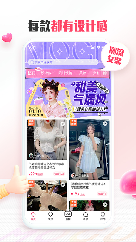 蘑菇街直播购物