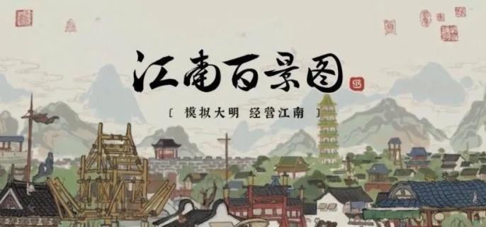 江南百景图人物城市怎么分配 江南百景图人物城市分配指南