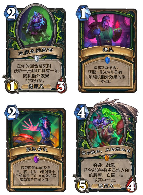 炉石传说乘务员是什么 炉石传说乘务员是什么
