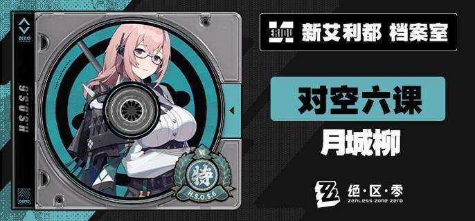 月城柳驱动盘搭配图解