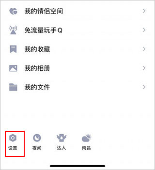 QQ设置界面