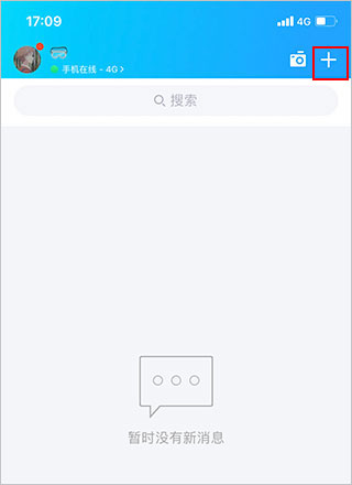 QQ添加好友群聊入口